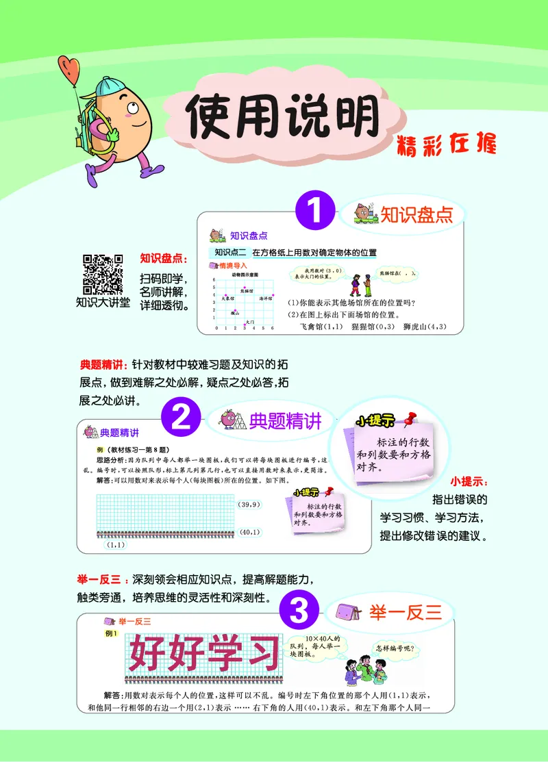 《七彩课堂》数学2年级上册（BS）_二年级上下册资料_小学二年级学习资料-25年更新版_2-03、小学二年级数学上册_2-3-2、练习题、作业、试题、试卷_北师大版_电子册类