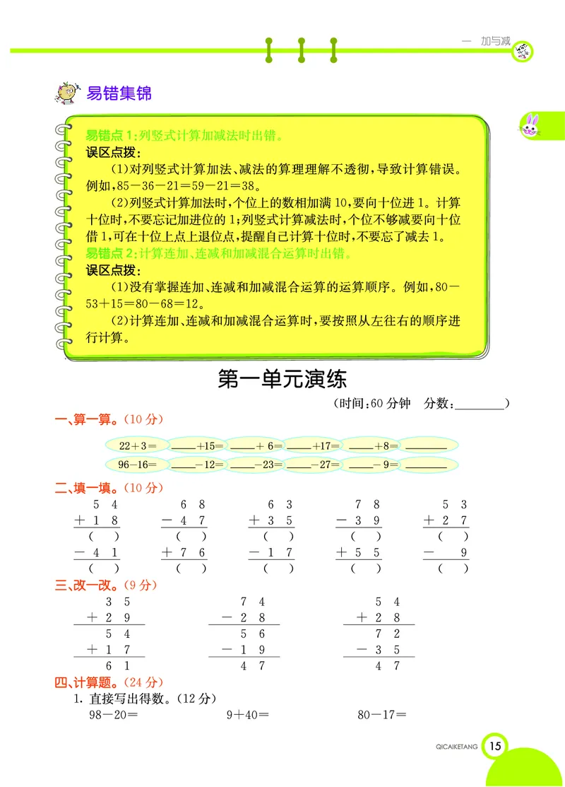 《七彩课堂》数学2年级上册（BS）_二年级上下册资料_小学二年级学习资料-25年更新版_2-03、小学二年级数学上册_2-3-2、练习题、作业、试题、试卷_北师大版_电子册类
