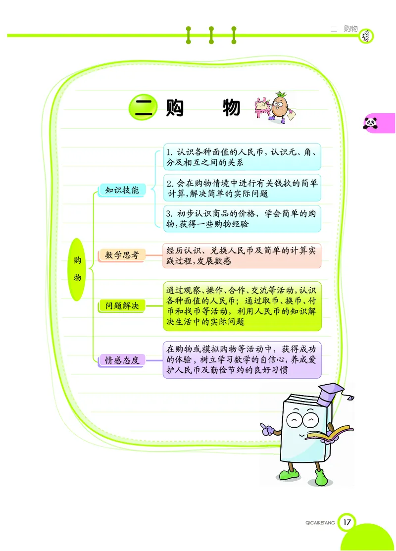 《七彩课堂》数学2年级上册（BS）_二年级上下册资料_小学二年级学习资料-25年更新版_2-03、小学二年级数学上册_2-3-2、练习题、作业、试题、试卷_北师大版_电子册类