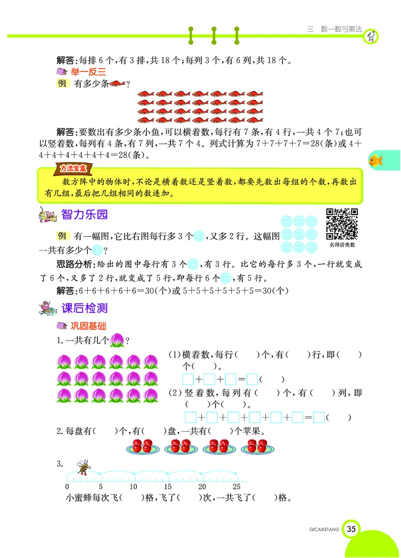 《七彩课堂》数学2年级上册（BS）_二年级上下册资料_小学二年级学习资料-25年更新版_2-03、小学二年级数学上册_2-3-2、练习题、作业、试题、试卷_北师大版_电子册类