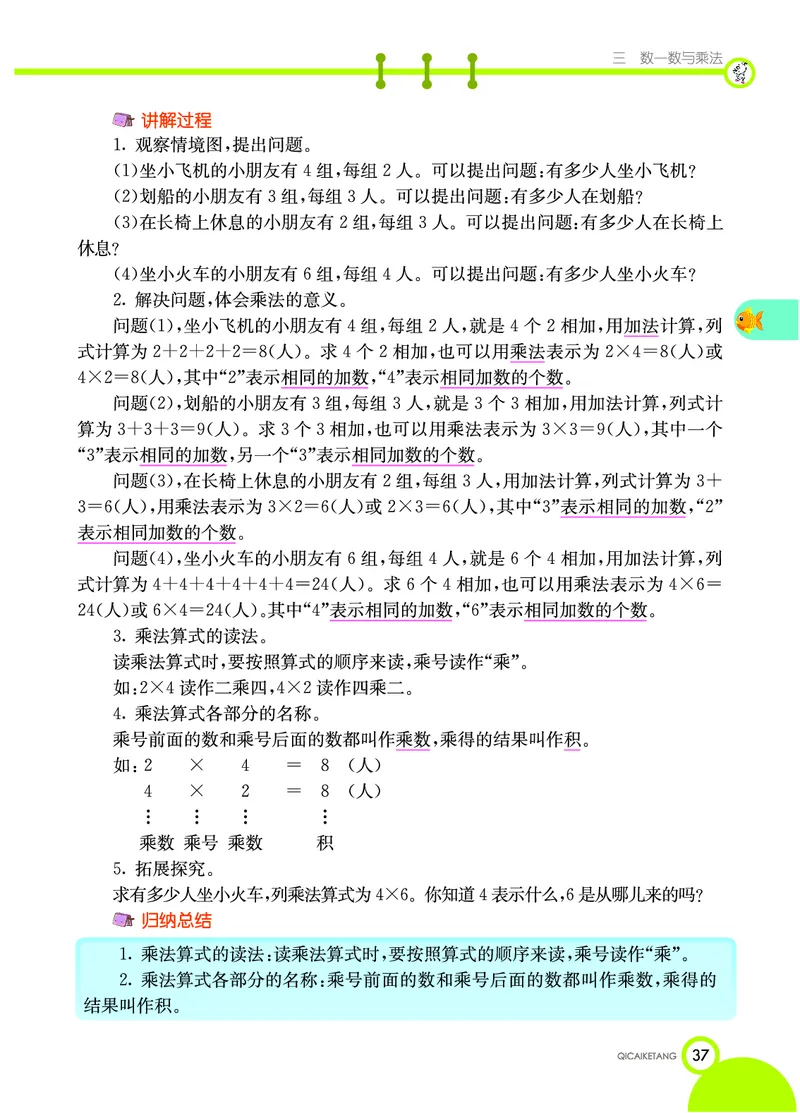 《七彩课堂》数学2年级上册（BS）_二年级上下册资料_小学二年级学习资料-25年更新版_2-03、小学二年级数学上册_2-3-2、练习题、作业、试题、试卷_北师大版_电子册类