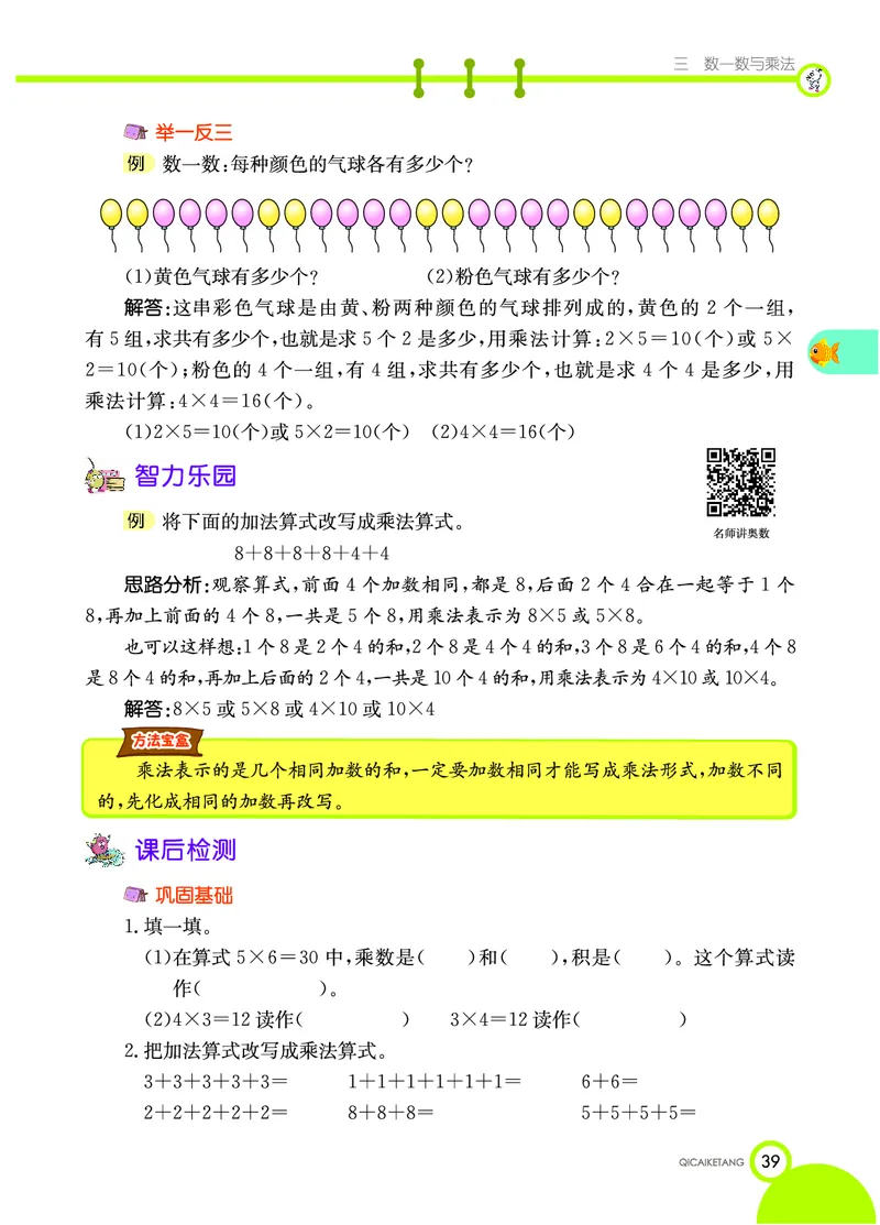 《七彩课堂》数学2年级上册（BS）_二年级上下册资料_小学二年级学习资料-25年更新版_2-03、小学二年级数学上册_2-3-2、练习题、作业、试题、试卷_北师大版_电子册类