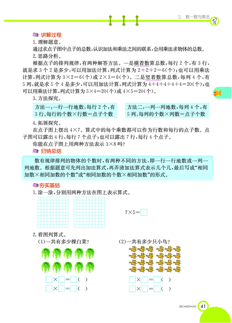 《七彩课堂》数学2年级上册（BS）_二年级上下册资料_小学二年级学习资料-25年更新版_2-03、小学二年级数学上册_2-3-2、练习题、作业、试题、试卷_北师大版_电子册类