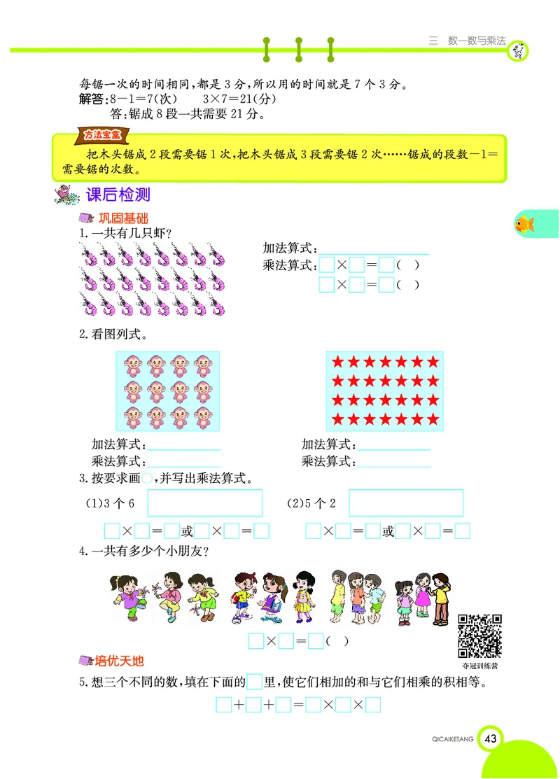 《七彩课堂》数学2年级上册（BS）_二年级上下册资料_小学二年级学习资料-25年更新版_2-03、小学二年级数学上册_2-3-2、练习题、作业、试题、试卷_北师大版_电子册类