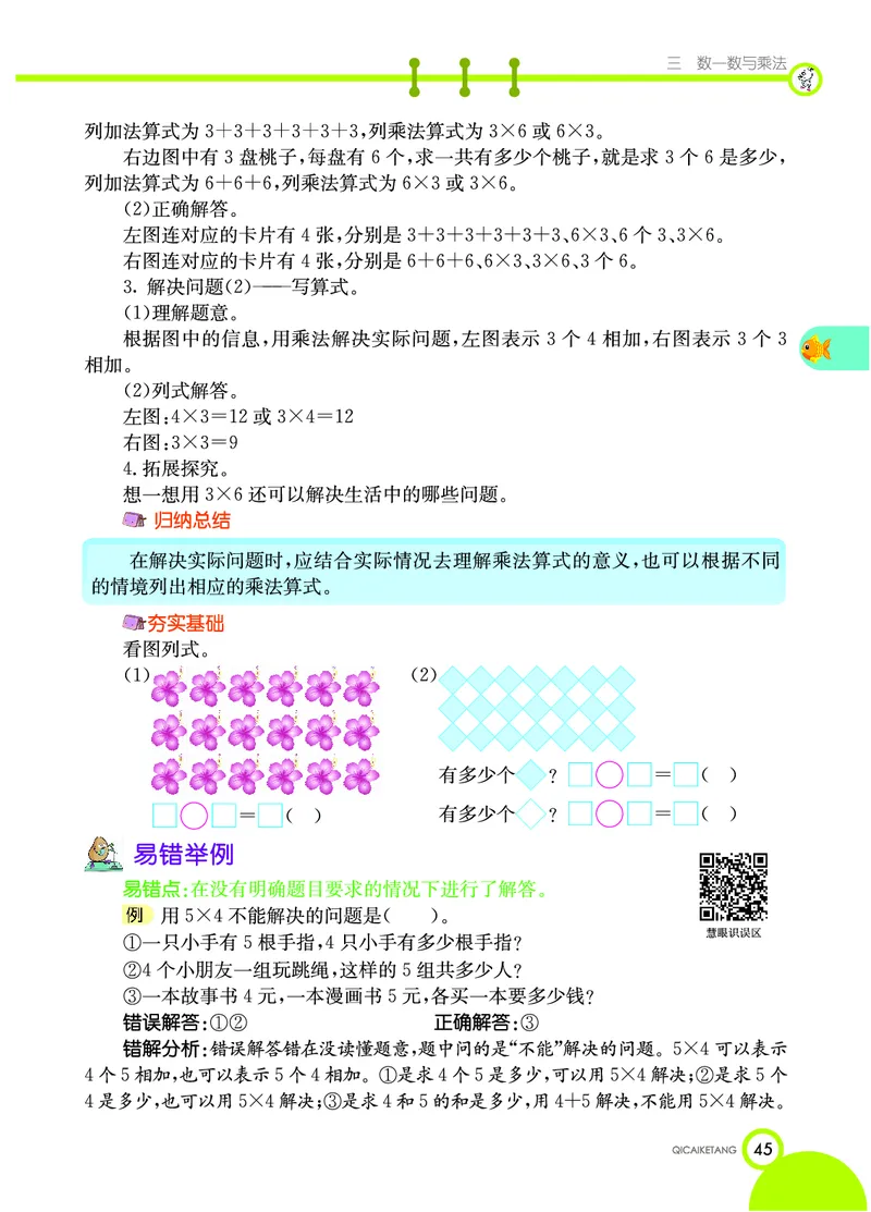 《七彩课堂》数学2年级上册（BS）_二年级上下册资料_小学二年级学习资料-25年更新版_2-03、小学二年级数学上册_2-3-2、练习题、作业、试题、试卷_北师大版_电子册类