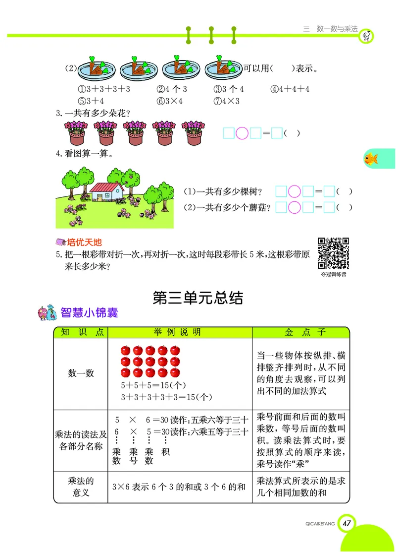 《七彩课堂》数学2年级上册（BS）_二年级上下册资料_小学二年级学习资料-25年更新版_2-03、小学二年级数学上册_2-3-2、练习题、作业、试题、试卷_北师大版_电子册类