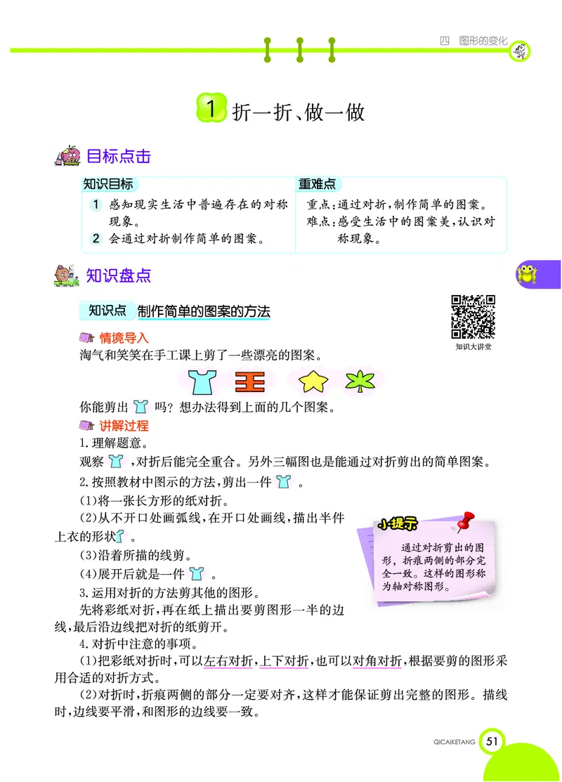 《七彩课堂》数学2年级上册（BS）_二年级上下册资料_小学二年级学习资料-25年更新版_2-03、小学二年级数学上册_2-3-2、练习题、作业、试题、试卷_北师大版_电子册类