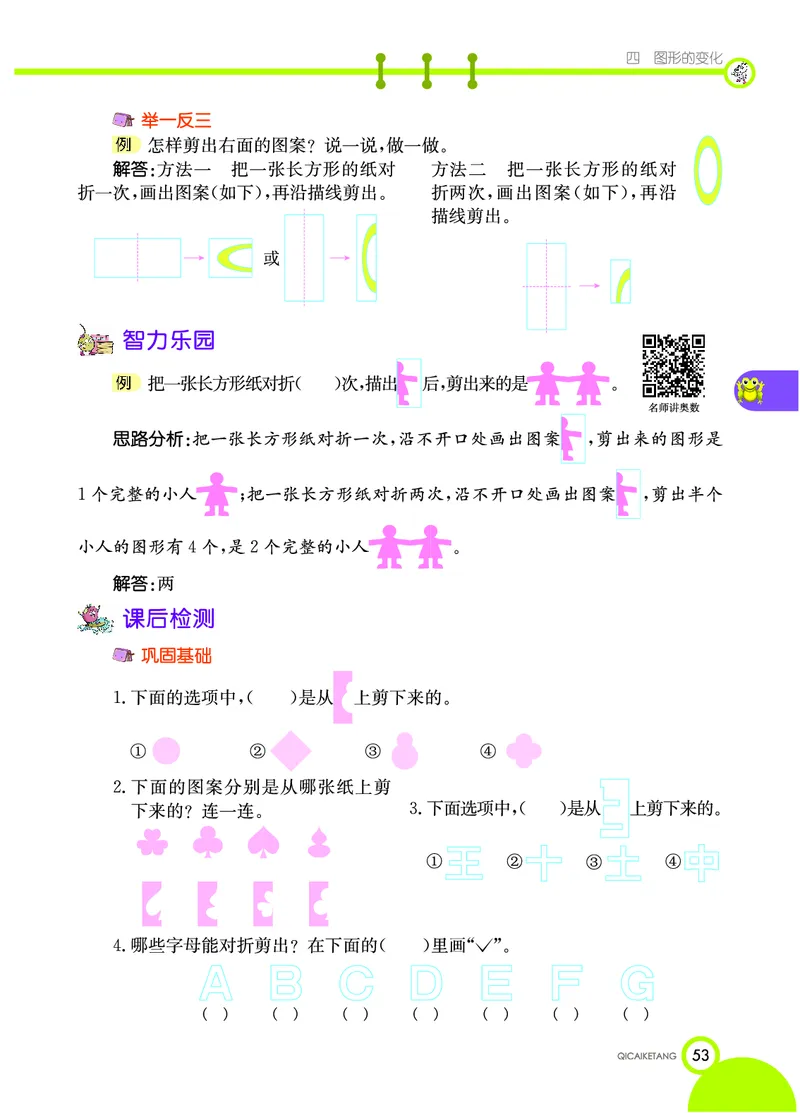《七彩课堂》数学2年级上册（BS）_二年级上下册资料_小学二年级学习资料-25年更新版_2-03、小学二年级数学上册_2-3-2、练习题、作业、试题、试卷_北师大版_电子册类