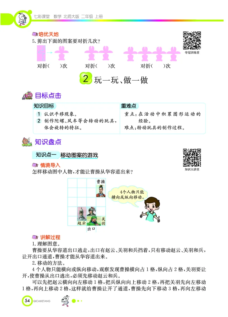 《七彩课堂》数学2年级上册（BS）_二年级上下册资料_小学二年级学习资料-25年更新版_2-03、小学二年级数学上册_2-3-2、练习题、作业、试题、试卷_北师大版_电子册类
