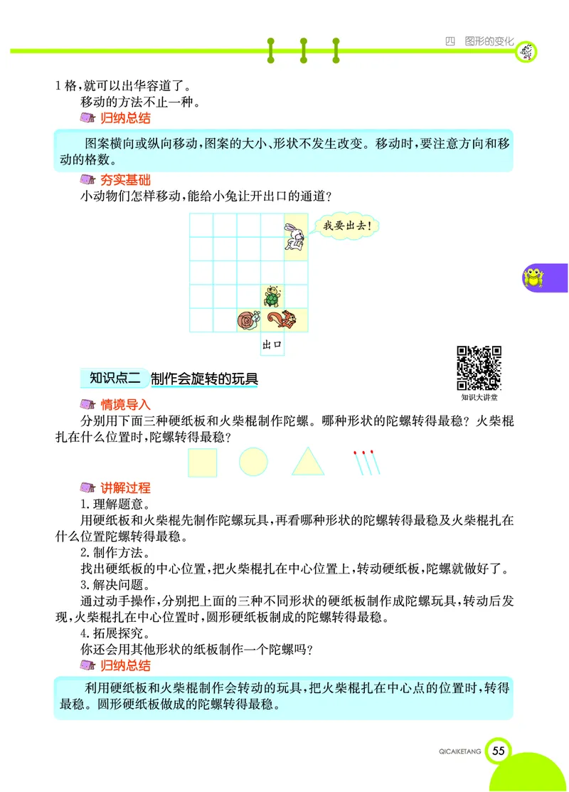《七彩课堂》数学2年级上册（BS）_二年级上下册资料_小学二年级学习资料-25年更新版_2-03、小学二年级数学上册_2-3-2、练习题、作业、试题、试卷_北师大版_电子册类