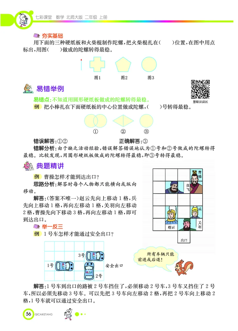 《七彩课堂》数学2年级上册（BS）_二年级上下册资料_小学二年级学习资料-25年更新版_2-03、小学二年级数学上册_2-3-2、练习题、作业、试题、试卷_北师大版_电子册类