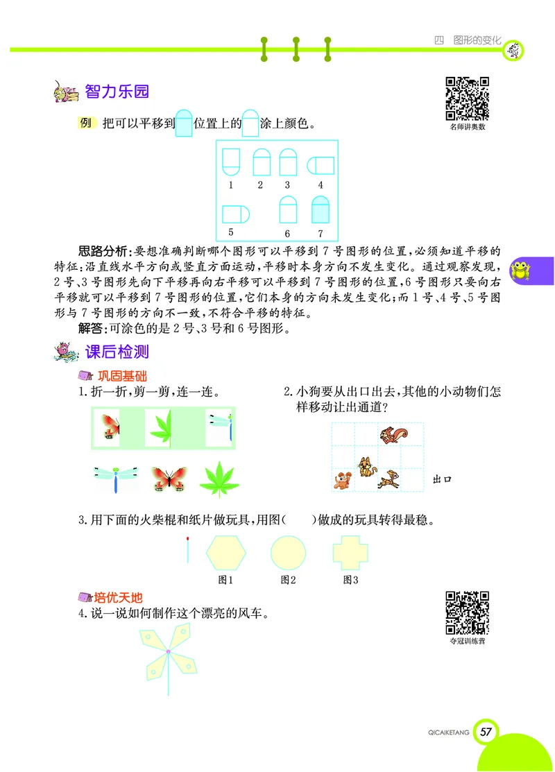 《七彩课堂》数学2年级上册（BS）_二年级上下册资料_小学二年级学习资料-25年更新版_2-03、小学二年级数学上册_2-3-2、练习题、作业、试题、试卷_北师大版_电子册类