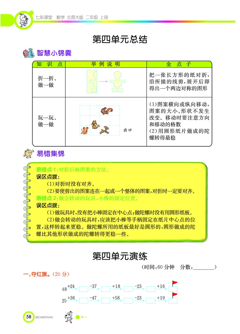 《七彩课堂》数学2年级上册（BS）_二年级上下册资料_小学二年级学习资料-25年更新版_2-03、小学二年级数学上册_2-3-2、练习题、作业、试题、试卷_北师大版_电子册类