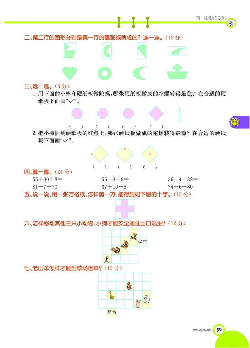 《七彩课堂》数学2年级上册（BS）_二年级上下册资料_小学二年级学习资料-25年更新版_2-03、小学二年级数学上册_2-3-2、练习题、作业、试题、试卷_北师大版_电子册类