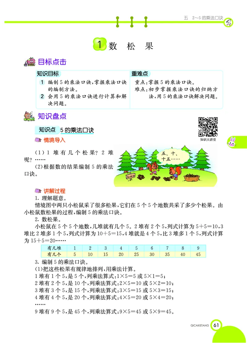 《七彩课堂》数学2年级上册（BS）_二年级上下册资料_小学二年级学习资料-25年更新版_2-03、小学二年级数学上册_2-3-2、练习题、作业、试题、试卷_北师大版_电子册类
