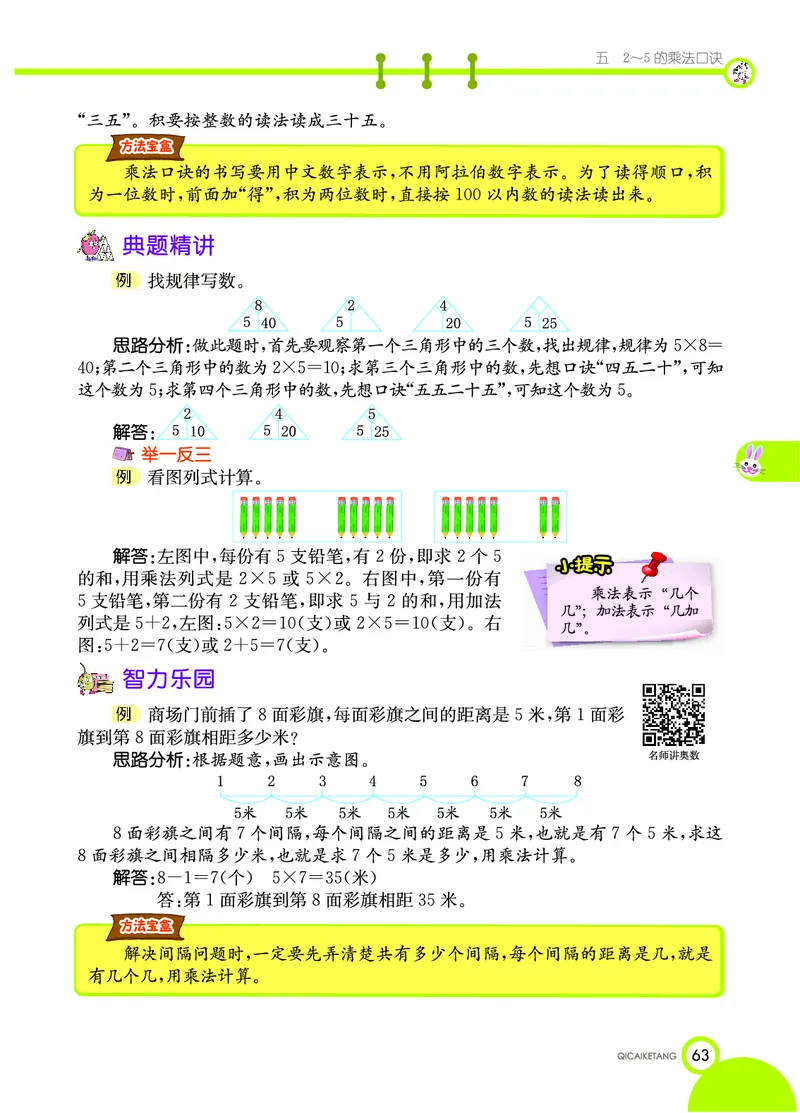 《七彩课堂》数学2年级上册（BS）_二年级上下册资料_小学二年级学习资料-25年更新版_2-03、小学二年级数学上册_2-3-2、练习题、作业、试题、试卷_北师大版_电子册类
