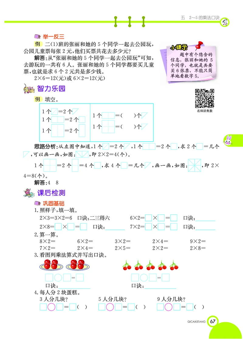 《七彩课堂》数学2年级上册（BS）_二年级上下册资料_小学二年级学习资料-25年更新版_2-03、小学二年级数学上册_2-3-2、练习题、作业、试题、试卷_北师大版_电子册类