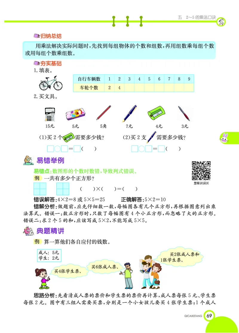 《七彩课堂》数学2年级上册（BS）_二年级上下册资料_小学二年级学习资料-25年更新版_2-03、小学二年级数学上册_2-3-2、练习题、作业、试题、试卷_北师大版_电子册类