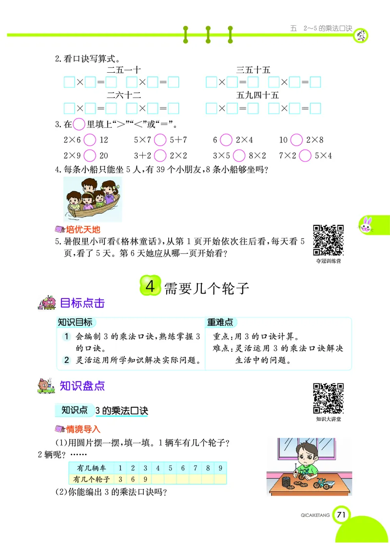 《七彩课堂》数学2年级上册（BS）_二年级上下册资料_小学二年级学习资料-25年更新版_2-03、小学二年级数学上册_2-3-2、练习题、作业、试题、试卷_北师大版_电子册类