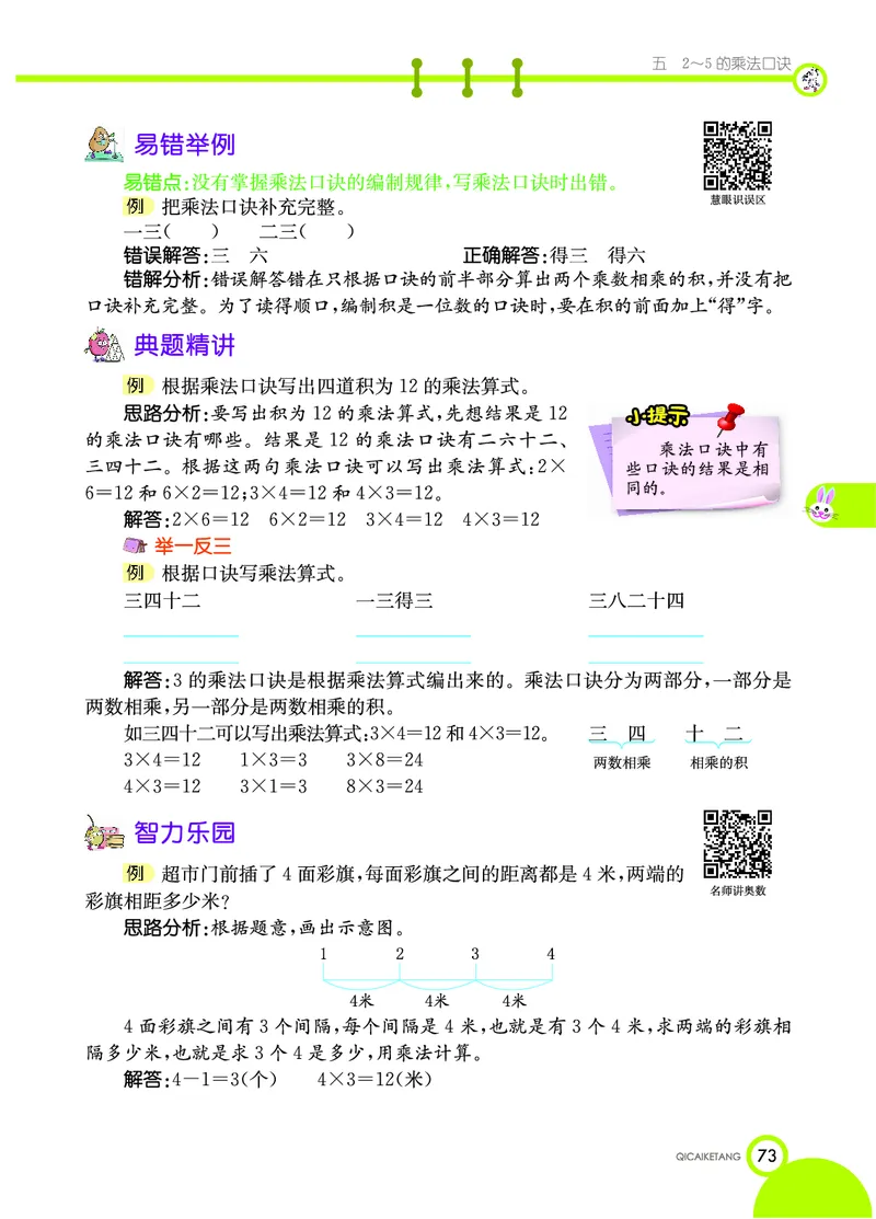 《七彩课堂》数学2年级上册（BS）_二年级上下册资料_小学二年级学习资料-25年更新版_2-03、小学二年级数学上册_2-3-2、练习题、作业、试题、试卷_北师大版_电子册类