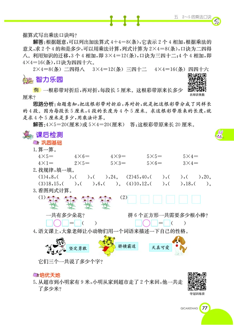 《七彩课堂》数学2年级上册（BS）_二年级上下册资料_小学二年级学习资料-25年更新版_2-03、小学二年级数学上册_2-3-2、练习题、作业、试题、试卷_北师大版_电子册类