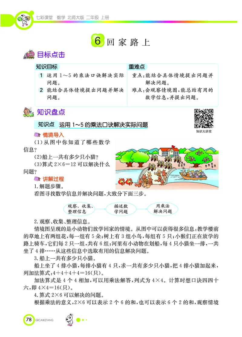 《七彩课堂》数学2年级上册（BS）_二年级上下册资料_小学二年级学习资料-25年更新版_2-03、小学二年级数学上册_2-3-2、练习题、作业、试题、试卷_北师大版_电子册类