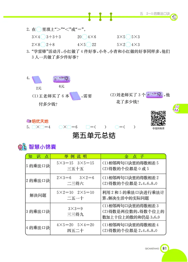 《七彩课堂》数学2年级上册（BS）_二年级上下册资料_小学二年级学习资料-25年更新版_2-03、小学二年级数学上册_2-3-2、练习题、作业、试题、试卷_北师大版_电子册类