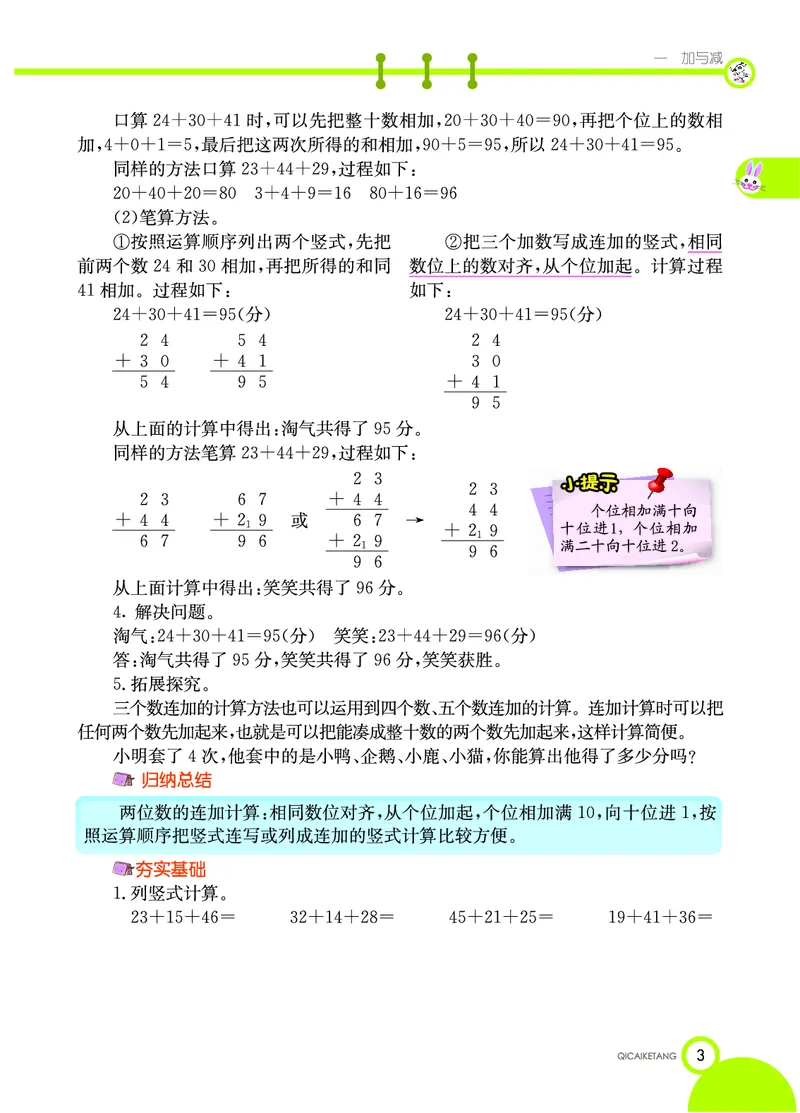 《七彩课堂》数学2年级上册（BS）_二年级上下册资料_小学二年级学习资料-25年更新版_2-03、小学二年级数学上册_2-3-2、练习题、作业、试题、试卷_北师大版_电子册类