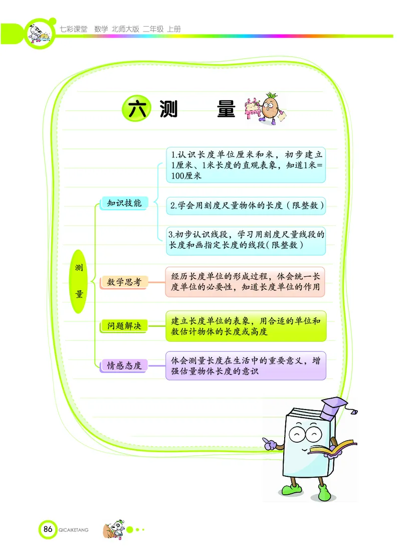 《七彩课堂》数学2年级上册（BS）_二年级上下册资料_小学二年级学习资料-25年更新版_2-03、小学二年级数学上册_2-3-2、练习题、作业、试题、试卷_北师大版_电子册类