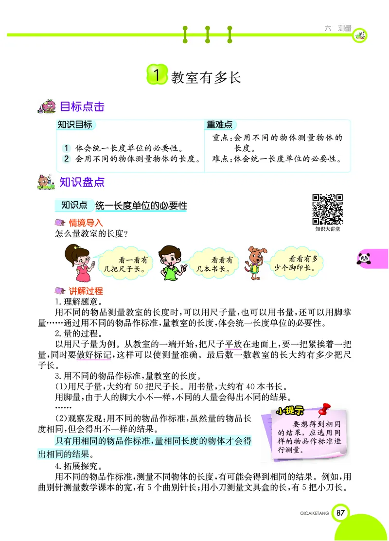 《七彩课堂》数学2年级上册（BS）_二年级上下册资料_小学二年级学习资料-25年更新版_2-03、小学二年级数学上册_2-3-2、练习题、作业、试题、试卷_北师大版_电子册类