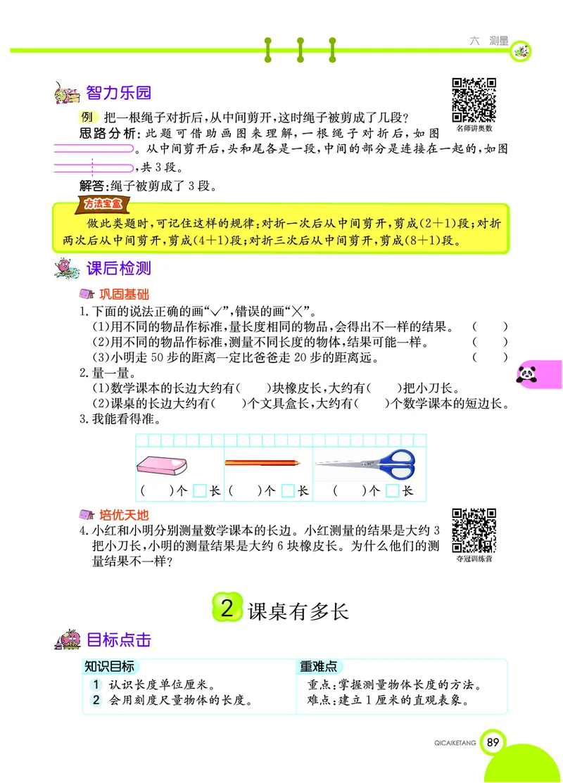 《七彩课堂》数学2年级上册（BS）_二年级上下册资料_小学二年级学习资料-25年更新版_2-03、小学二年级数学上册_2-3-2、练习题、作业、试题、试卷_北师大版_电子册类
