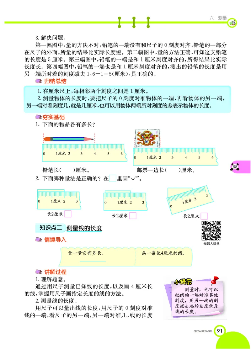 《七彩课堂》数学2年级上册（BS）_二年级上下册资料_小学二年级学习资料-25年更新版_2-03、小学二年级数学上册_2-3-2、练习题、作业、试题、试卷_北师大版_电子册类