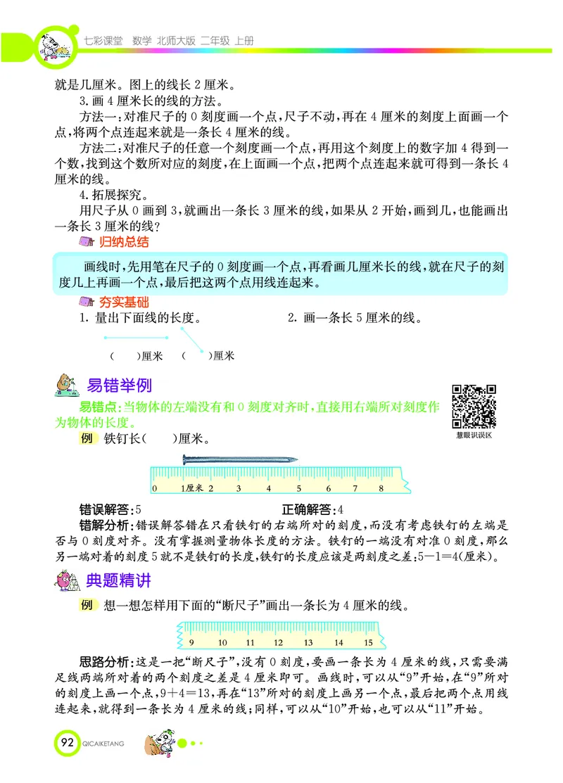 《七彩课堂》数学2年级上册（BS）_二年级上下册资料_小学二年级学习资料-25年更新版_2-03、小学二年级数学上册_2-3-2、练习题、作业、试题、试卷_北师大版_电子册类