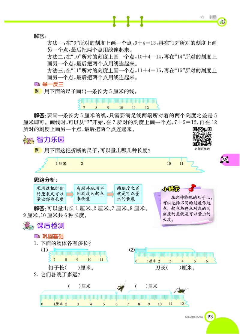 《七彩课堂》数学2年级上册（BS）_二年级上下册资料_小学二年级学习资料-25年更新版_2-03、小学二年级数学上册_2-3-2、练习题、作业、试题、试卷_北师大版_电子册类
