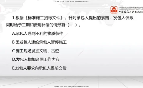B09节：3.2工程合同管理（2）（04.23）(1)_2026年一级建造师_2026年一建管理_2025年一建管理SVIP_02-基础精讲✿高端面授✿深度强化_05-管理《两轮基础直播》鲁力JGS_讲义