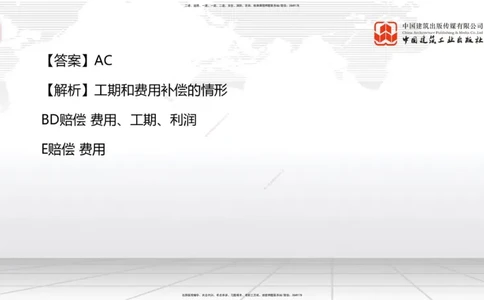 B09节：3.2工程合同管理（2）（04.23）(1)_2026年一级建造师_2026年一建管理_2025年一建管理SVIP_02-基础精讲✿高端面授✿深度强化_05-管理《两轮基础直播》鲁力JGS_讲义