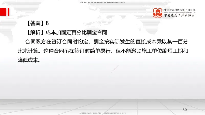 B09节：3.2工程合同管理（2）（04.23）(1)_2026年一级建造师_2026年一建管理_2025年一建管理SVIP_02-基础精讲✿高端面授✿深度强化_05-管理《两轮基础直播》鲁力JGS_讲义