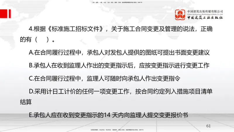 B09节：3.2工程合同管理（2）（04.23）(1)_2026年一级建造师_2026年一建管理_2025年一建管理SVIP_02-基础精讲✿高端面授✿深度强化_05-管理《两轮基础直播》鲁力JGS_讲义