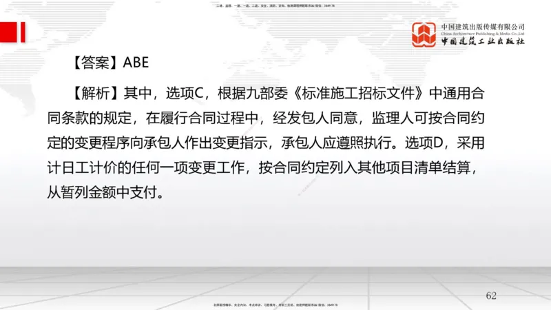 B09节：3.2工程合同管理（2）（04.23）(1)_2026年一级建造师_2026年一建管理_2025年一建管理SVIP_02-基础精讲✿高端面授✿深度强化_05-管理《两轮基础直播》鲁力JGS_讲义