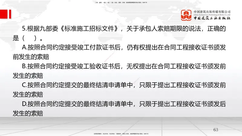 B09节：3.2工程合同管理（2）（04.23）(1)_2026年一级建造师_2026年一建管理_2025年一建管理SVIP_02-基础精讲✿高端面授✿深度强化_05-管理《两轮基础直播》鲁力JGS_讲义
