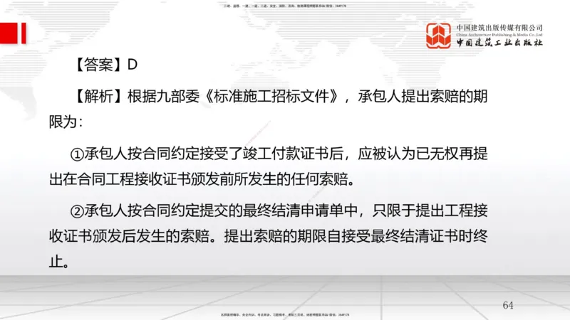 B09节：3.2工程合同管理（2）（04.23）(1)_2026年一级建造师_2026年一建管理_2025年一建管理SVIP_02-基础精讲✿高端面授✿深度强化_05-管理《两轮基础直播》鲁力JGS_讲义