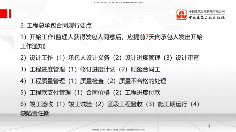 B09节：3.2工程合同管理（2）（04.23）(1)_2026年一级建造师_2026年一建管理_2025年一建管理SVIP_02-基础精讲✿高端面授✿深度强化_05-管理《两轮基础直播》鲁力JGS_讲义