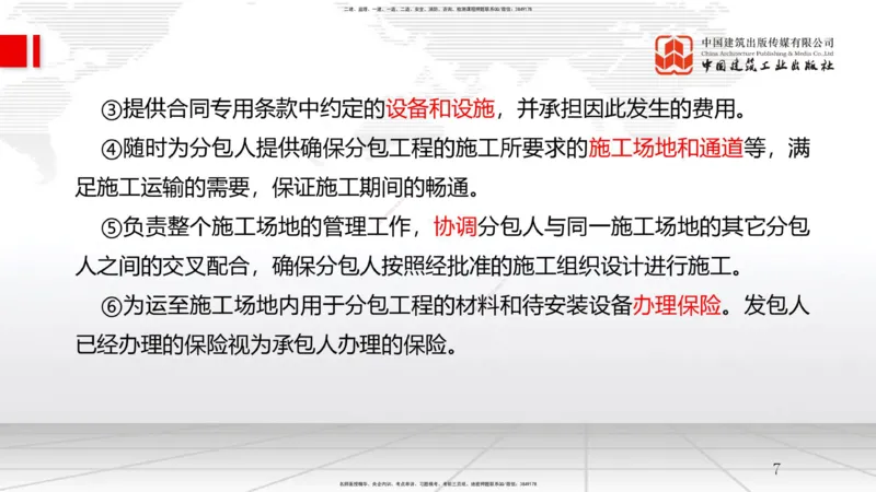 B09节：3.2工程合同管理（2）（04.23）(1)_2026年一级建造师_2026年一建管理_2025年一建管理SVIP_02-基础精讲✿高端面授✿深度强化_05-管理《两轮基础直播》鲁力JGS_讲义
