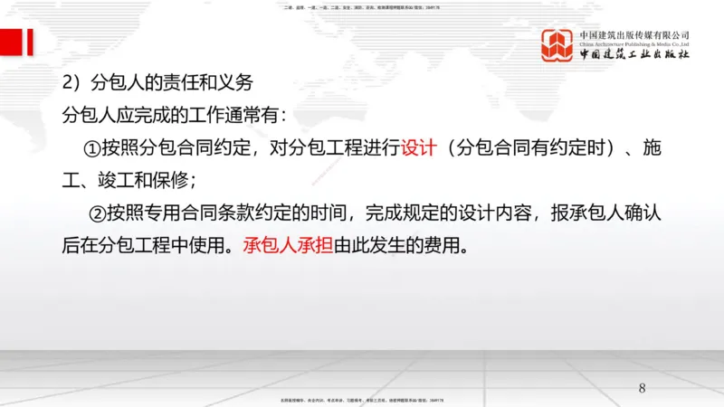 B09节：3.2工程合同管理（2）（04.23）(1)_2026年一级建造师_2026年一建管理_2025年一建管理SVIP_02-基础精讲✿高端面授✿深度强化_05-管理《两轮基础直播》鲁力JGS_讲义