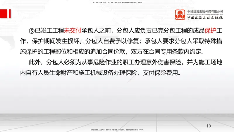 B09节：3.2工程合同管理（2）（04.23）(1)_2026年一级建造师_2026年一建管理_2025年一建管理SVIP_02-基础精讲✿高端面授✿深度强化_05-管理《两轮基础直播》鲁力JGS_讲义