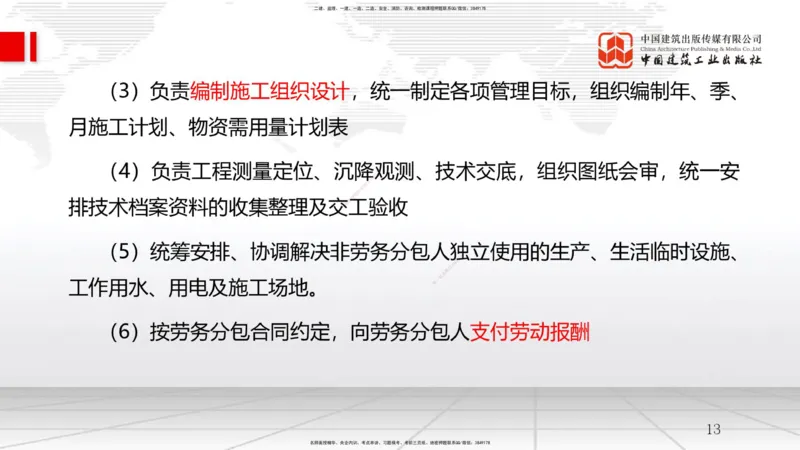 B09节：3.2工程合同管理（2）（04.23）(1)_2026年一级建造师_2026年一建管理_2025年一建管理SVIP_02-基础精讲✿高端面授✿深度强化_05-管理《两轮基础直播》鲁力JGS_讲义