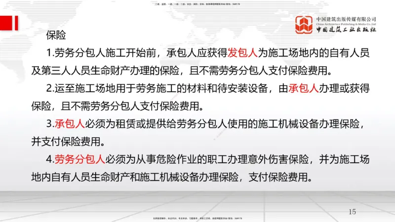 B09节：3.2工程合同管理（2）（04.23）(1)_2026年一级建造师_2026年一建管理_2025年一建管理SVIP_02-基础精讲✿高端面授✿深度强化_05-管理《两轮基础直播》鲁力JGS_讲义