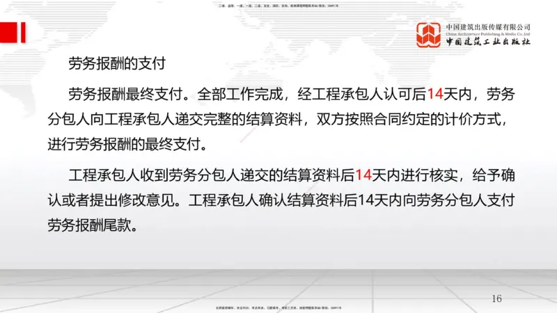 B09节：3.2工程合同管理（2）（04.23）(1)_2026年一级建造师_2026年一建管理_2025年一建管理SVIP_02-基础精讲✿高端面授✿深度强化_05-管理《两轮基础直播》鲁力JGS_讲义
