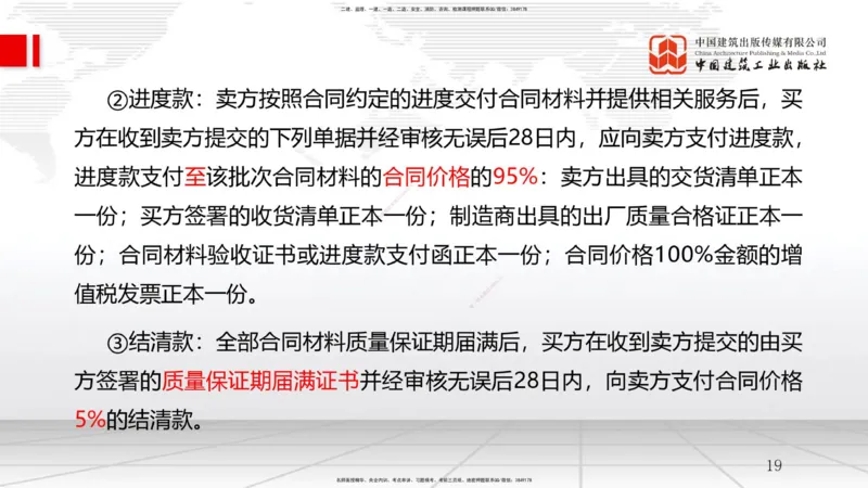B09节：3.2工程合同管理（2）（04.23）(1)_2026年一级建造师_2026年一建管理_2025年一建管理SVIP_02-基础精讲✿高端面授✿深度强化_05-管理《两轮基础直播》鲁力JGS_讲义