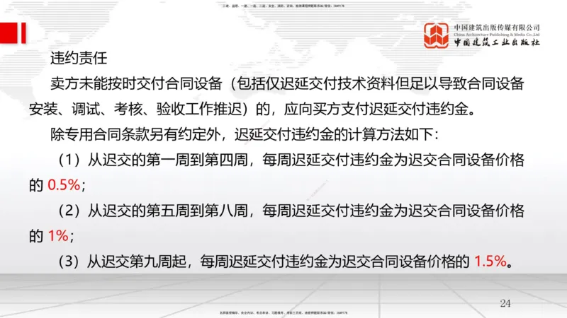 B09节：3.2工程合同管理（2）（04.23）(1)_2026年一级建造师_2026年一建管理_2025年一建管理SVIP_02-基础精讲✿高端面授✿深度强化_05-管理《两轮基础直播》鲁力JGS_讲义